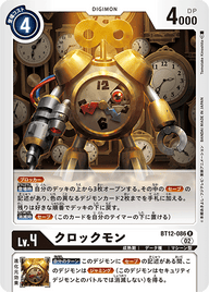 クロックモン（BT12-086）［R］