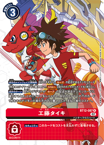 工藤タイキ（BT12-087 / BT12-087_P1）［R］