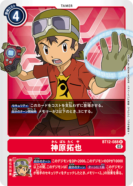 神原拓也（BT12-088）［R］