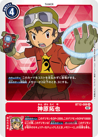 神原拓也（BT12-088）［R］