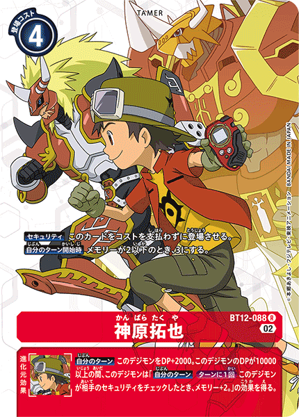 神原拓也（BT12-088 / BT12-088_P1）［R］