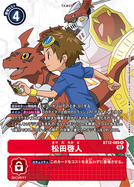 松田啓人（BT12-089 / BT12-089_P1）［R］