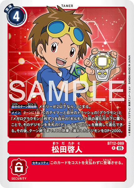 松田啓人（BT12-089 / BT12-089_P2）［R］