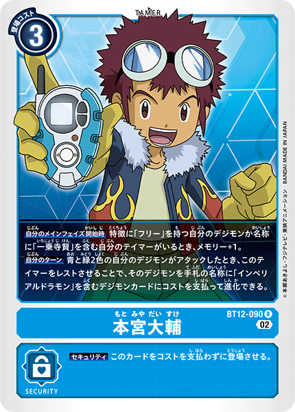 本宮大輔（BT12-090）［R］