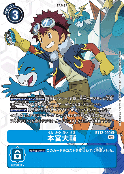 本宮大輔（BT12-090 / BT12-090_P1）［R］
