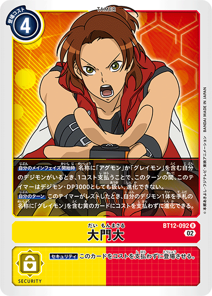 大門大（BT12-092）［R］