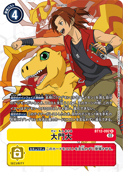 大門大（BT12-092 / BT12-092_P1）［R］