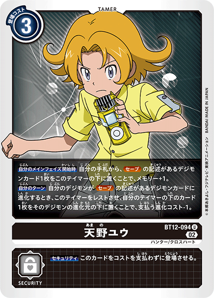 天野ユウ（BT12-094）［U］