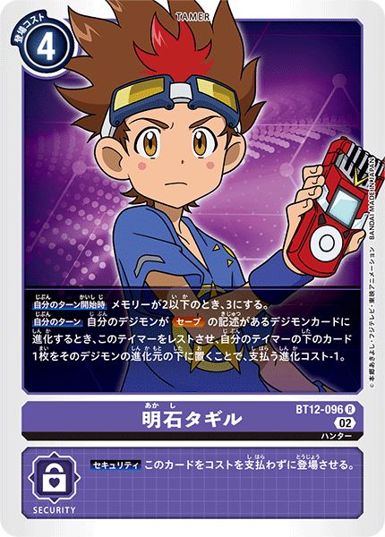 明石タギル（BT12-096）［R］
