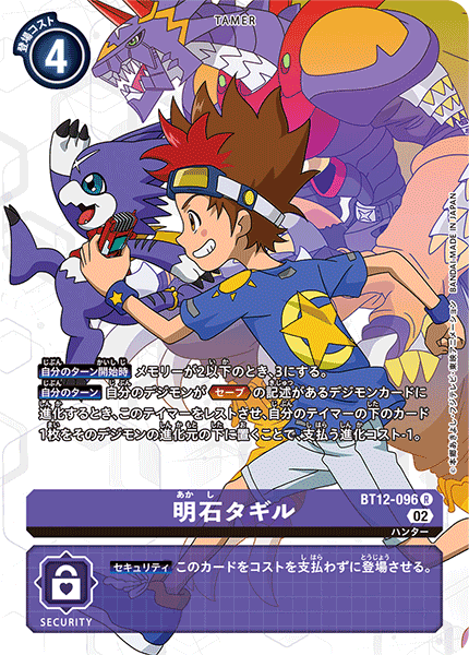 明石タギル（BT12-096 / BT12-096_P1）［R］