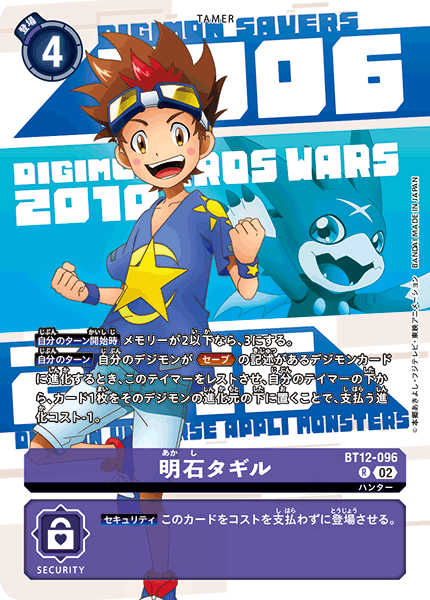 明石タギル（BT12-096 / BT12-096_P2）［R］