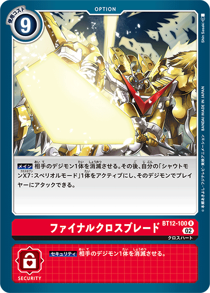 ファイナルクロスブレード（BT12-100）［R］