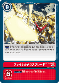ファイナルクロスブレード（BT12-100）［R］