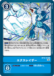 エクスレイザー（BT12-101）［R］