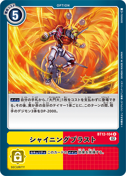 シャイニングブラスト（BT12-104）［R］