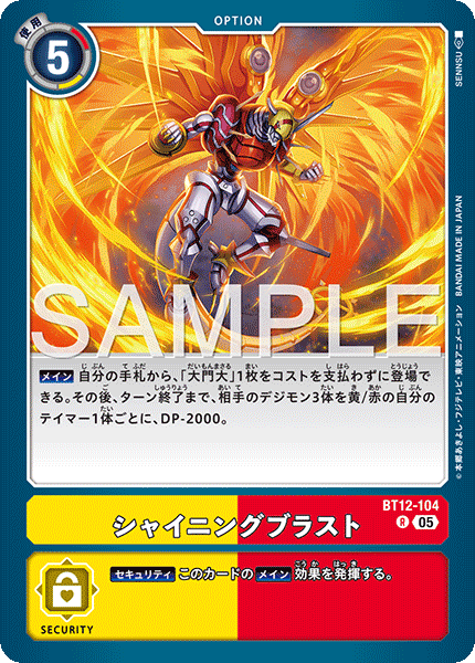 シャイニングブラスト（BT12-104 / BT12-104_P1）［R］