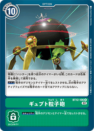 ギュプト粒子砲（BT12-106）［R］