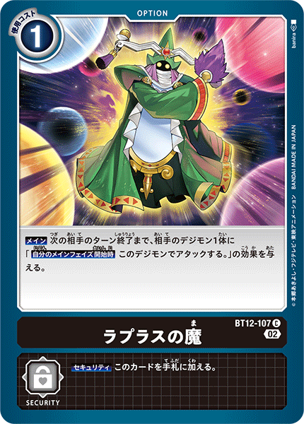 ラプラスの魔（BT12-107）［C］