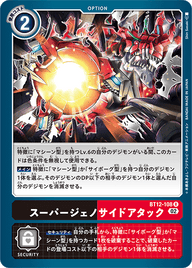 スーパージェノサイドアタック（BT12-108）［R］