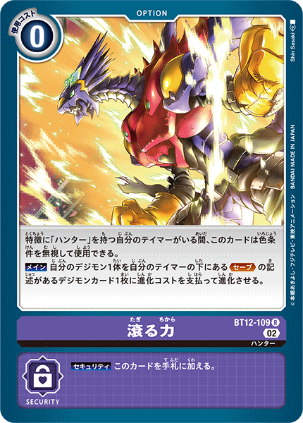 滾る力（BT12-109）［R］