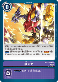 滾る力（BT12-109）［R］