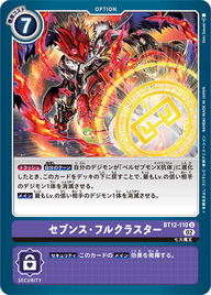 セブンス・フルクラスター（BT12-110）［U］