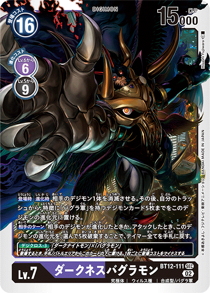 ダークネスバグラモン（BT12-111）［SEC］