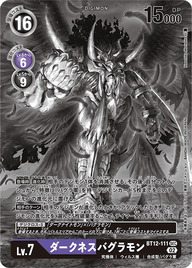 ダークネスバグラモン（BT12-111 / BT12-111_P1）［SEC］