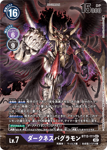 ダークネスバグラモン（BT12-111 / BT12-111_P2）［SEC］