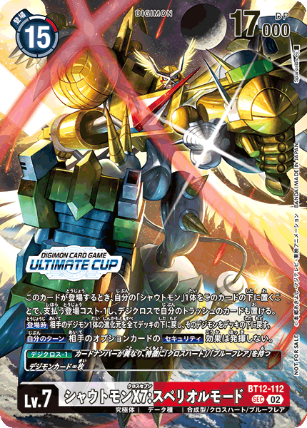 シャウトモンX7:スペリオルモード（BT12-112 / BT12-112_P3）［SEC］