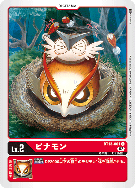 ピナモン（BT13-001）［U］