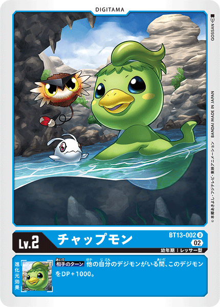 チャップモン（BT13-002）［U］
