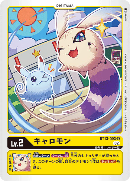 キャロモン（BT13-003）［U］