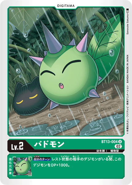 バドモン（BT13-004）［U］