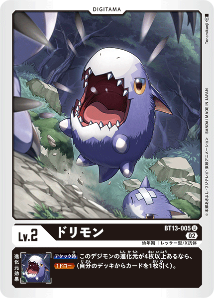 ドリモン（BT13-005）［U］