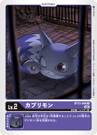 カプリモン（BT13-006）［U］