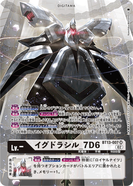 イグドラシル_7D6（BT13-007 / BT13-007_P1）［SR］