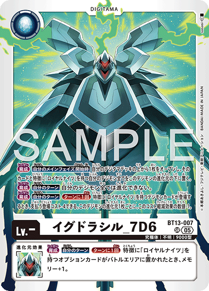 イグドラシル_7D6（BT13-007 / BT13-007_P2）［SR］
