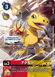 アグモン（BT13-008 / BT13-008_P2）［C］