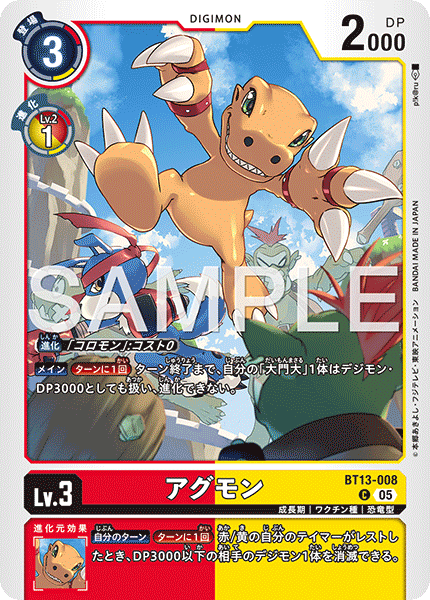 アグモン（BT13-008 / BT13-008_P3）［C］