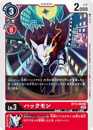 ハックモン（BT13-009）［C］