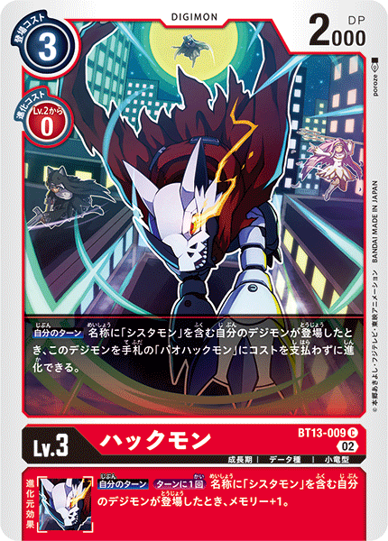 ハックモン（BT13-009）［C］