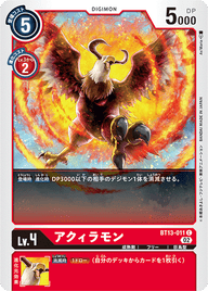アクィラモン（BT13-011）［C］