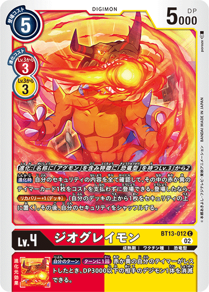 ジオグレイモン（BT13-012）［C］
