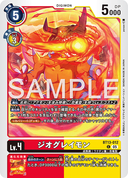 ジオグレイモン（BT13-012 / BT13-012_P2）［C］