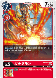ガルダモン（BT13-014）［U］