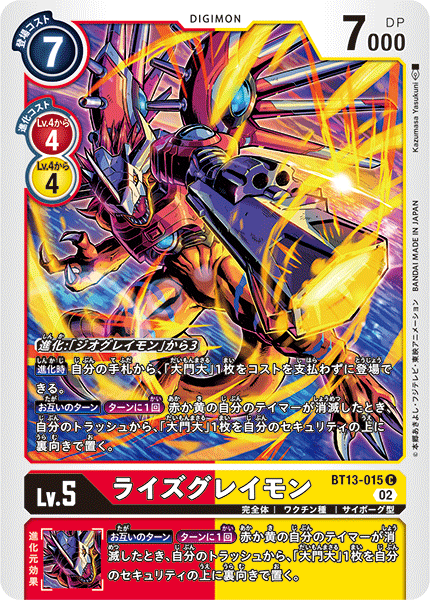 ライズグレイモン（BT13-015）［C］