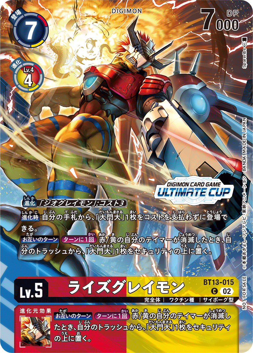 ライズグレイモン（BT13-015 / BT13-015_P1）［C］