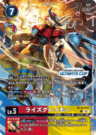 ライズグレイモン（BT13-015 / BT13-015_P1）［C］