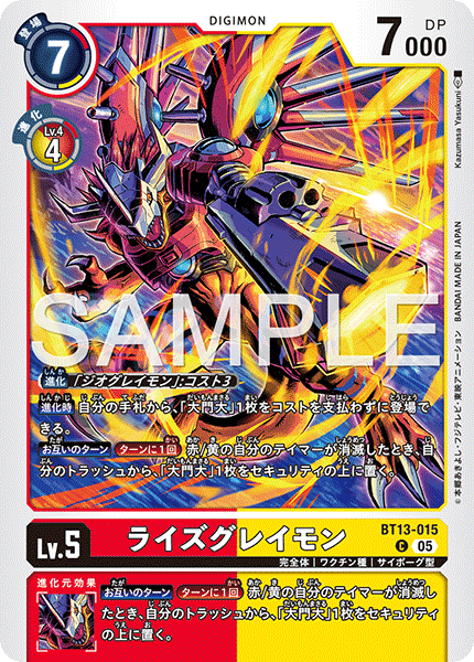ライズグレイモン（BT13-015 / BT13-015_P2）［C］